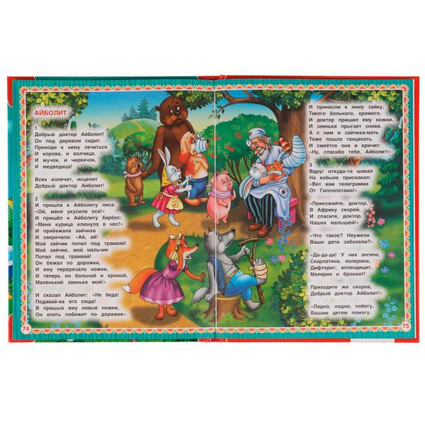 100 любимых сказок и стихов. 100 Сказок.197х255 мм. 96стр. офсет бумага, тв.переплет. Умка в кор10шт