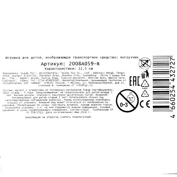 Модель металл ПОГРУЗЧИК Лицензия кат 12,5см инерц., подв.дет. - в кор.2*72шт