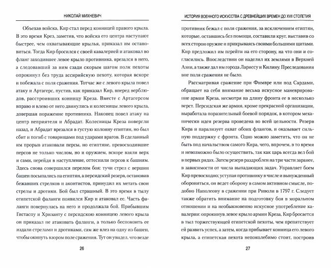 История военного искусства с древнейших времен до XVII столетия