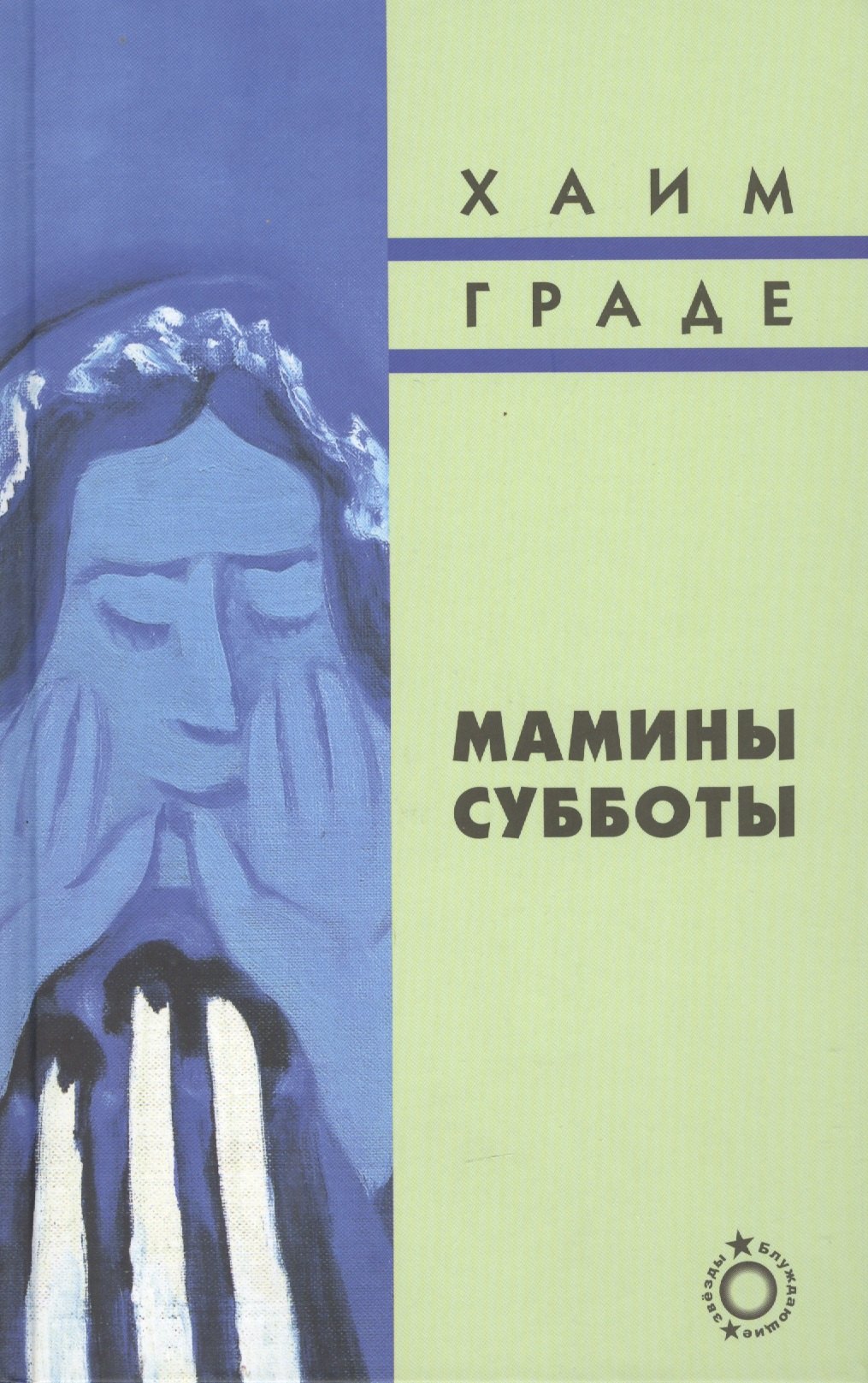 Мамины субботы