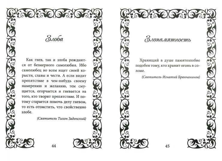 Библия -Терапия: спасение от страстей,которые нас разрушают