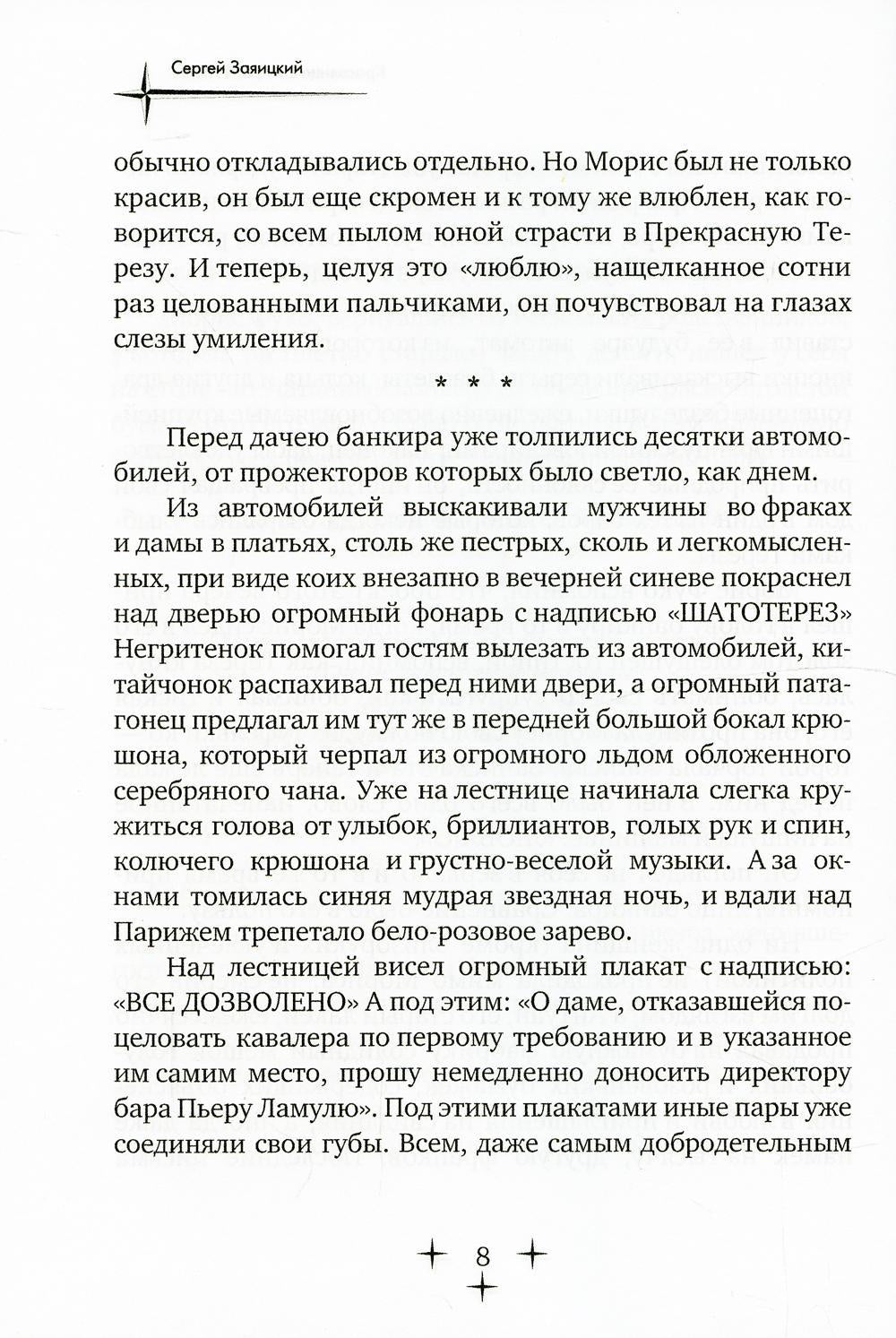 Красавица с острова Люлю