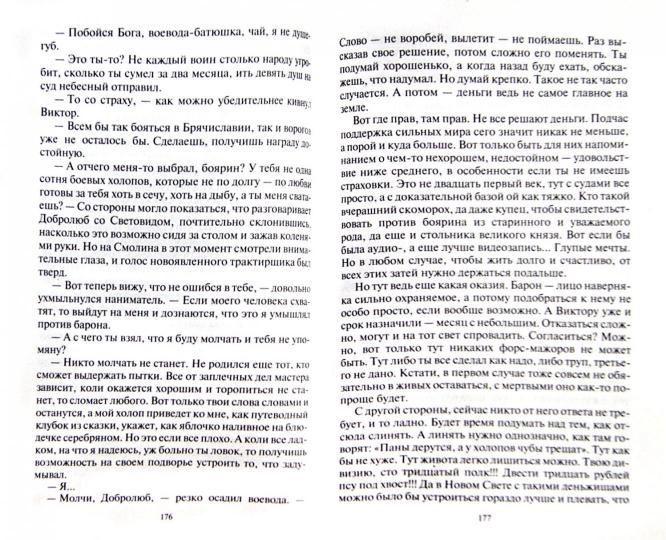 Вепрь.Скоморох