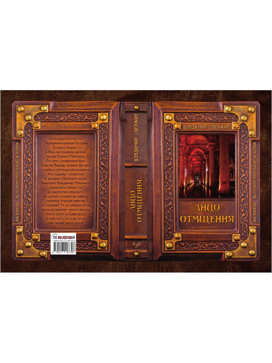 Лицо отмщения