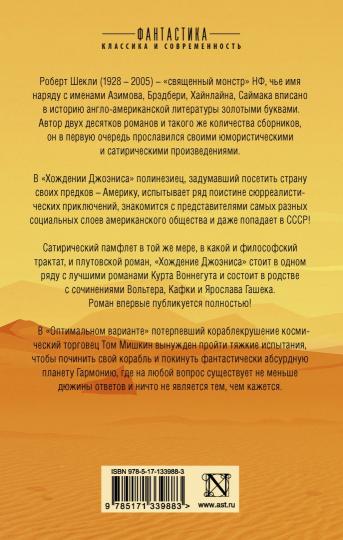 Хождение Джоэниса. Оптимальный вариант