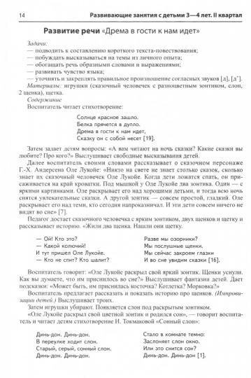 Истоки. Развивающие занятия с детьми 3—4 лет. Зима. II квартал/ Васюкова Н.Е., Кондратьева Н.Л., Лыкова И.А., Парамонова Л.А., Родина Н.М., Рычагова Е.С., Рубан Т.Г.