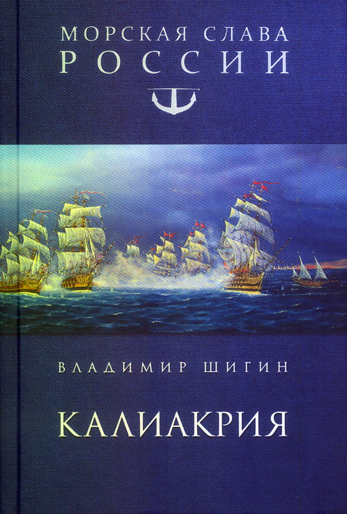 Калиакрия (16+)