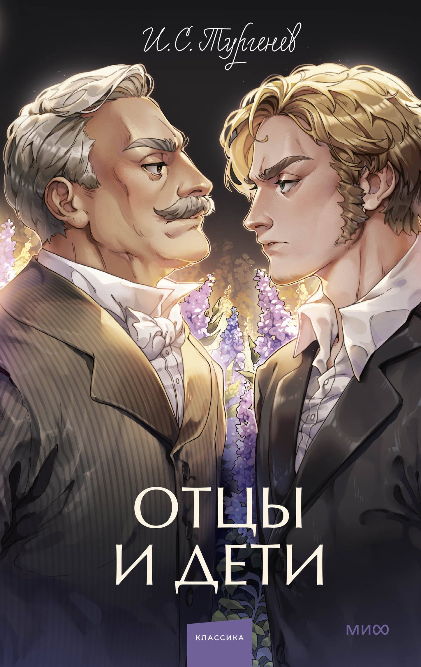 Набор из 4 книг: Вечные истории. Young Adult: Отцы и дети. Преступление и наказание. Война и мир. Том 1-2, Том 3-4