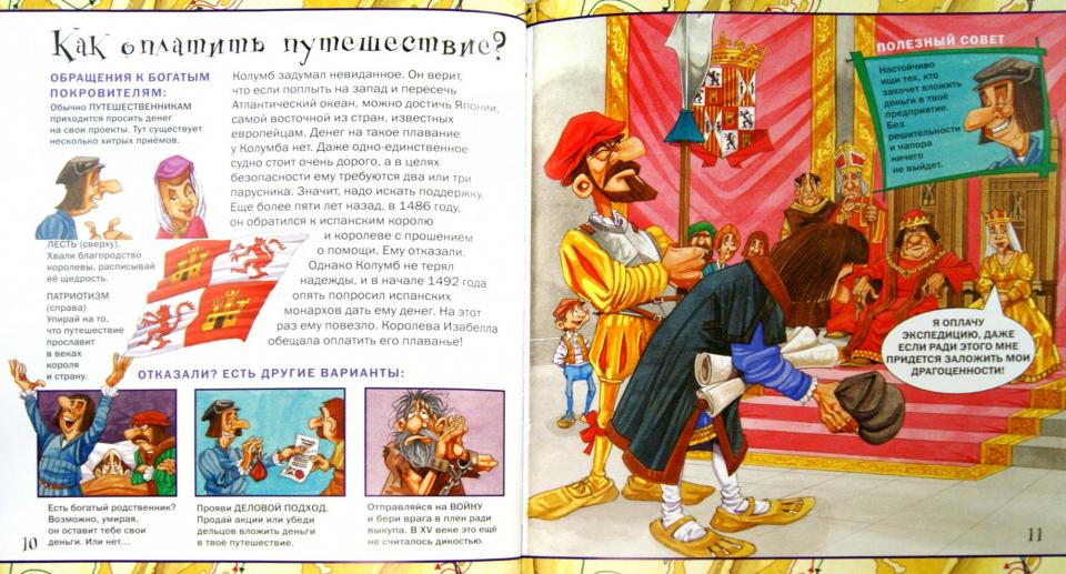 Рискни открыть Америку с Христофором Колумбом (7+)