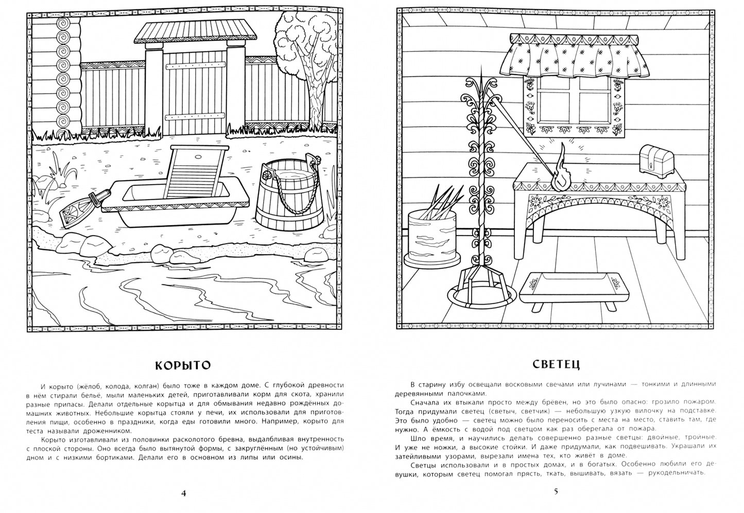 Предметы русского быта: познавательная раскраска для детей