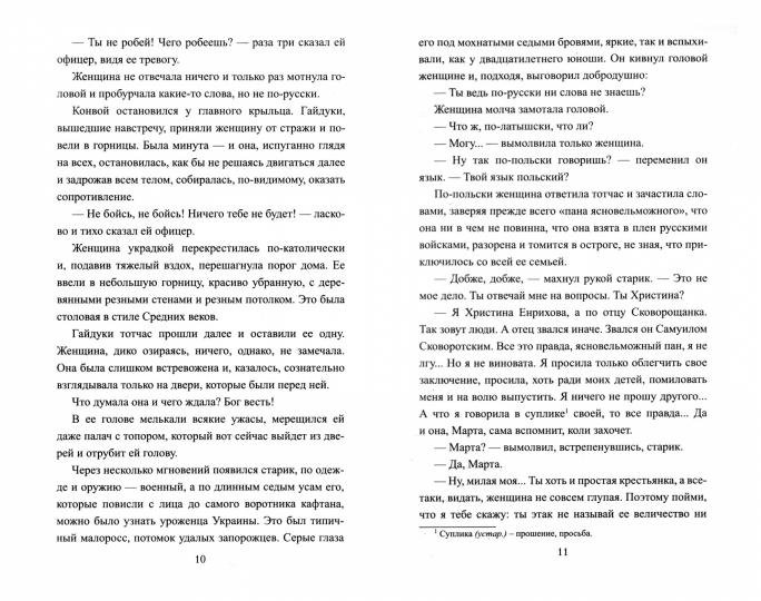 ВИР(нов) Фрейлина императрицы (12+)