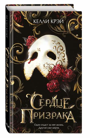 Сердце призрака