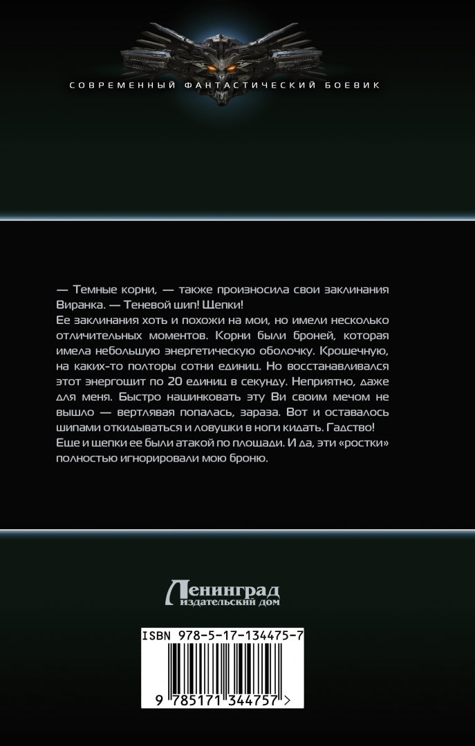 Новые маги. Друид
