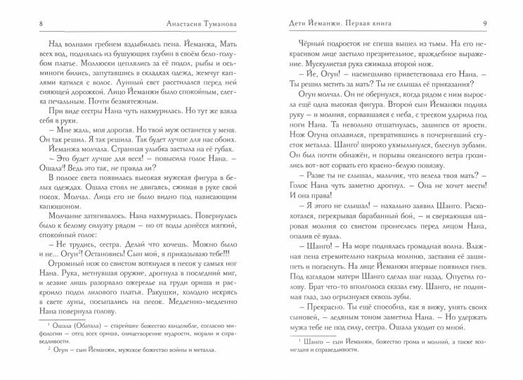 Рип.МагТропики.Дети Йеманжи