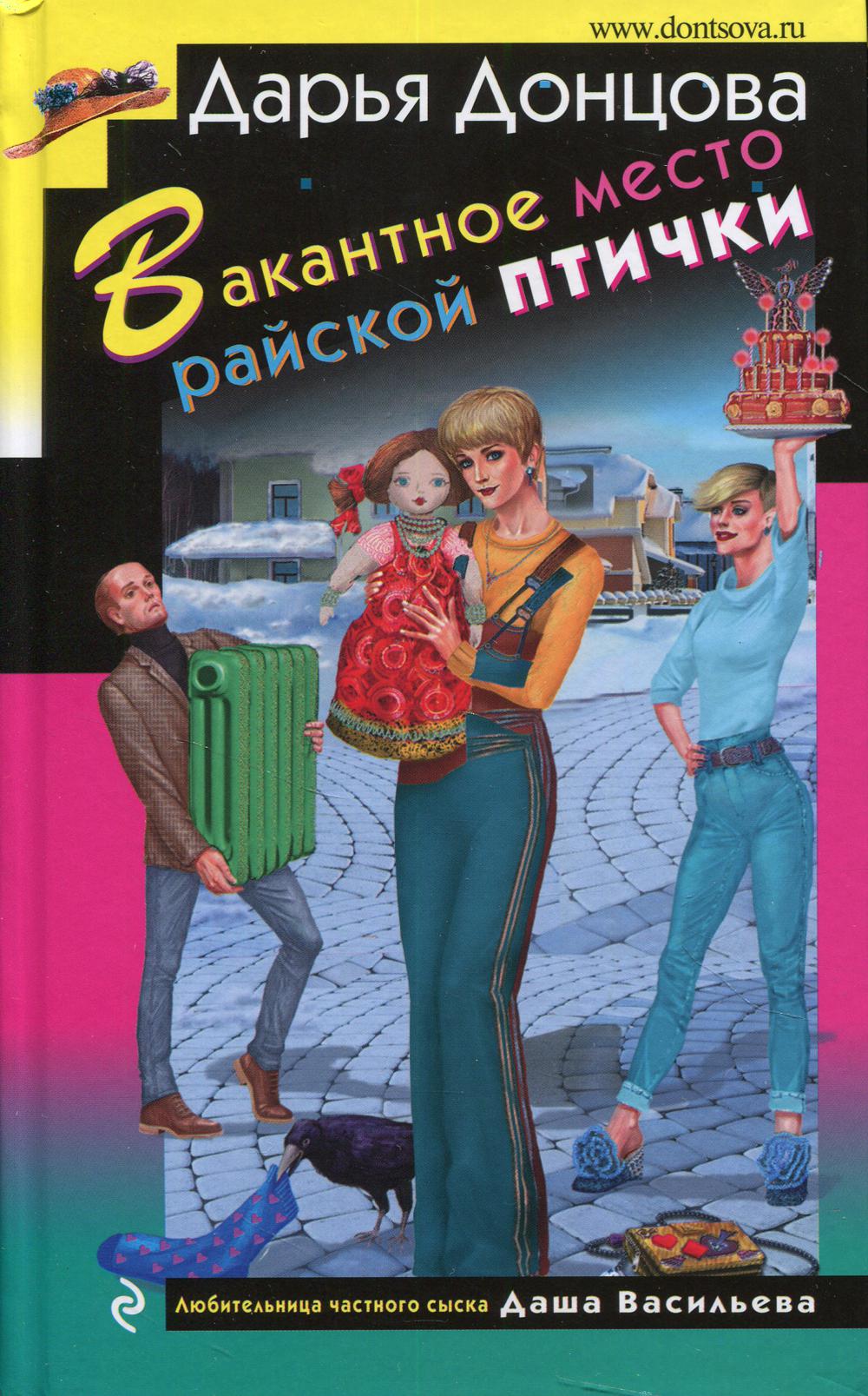 Вакантное место райской птички