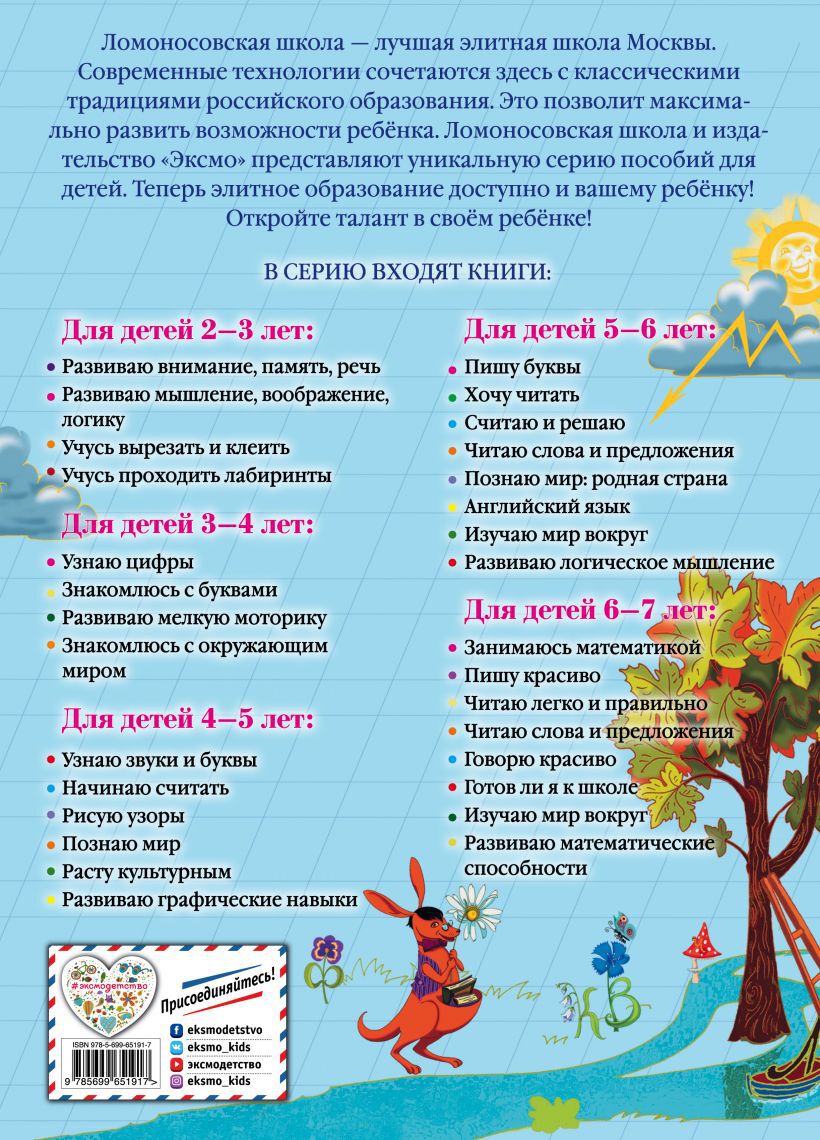 Пишу буквы: для детей 5-6 лет