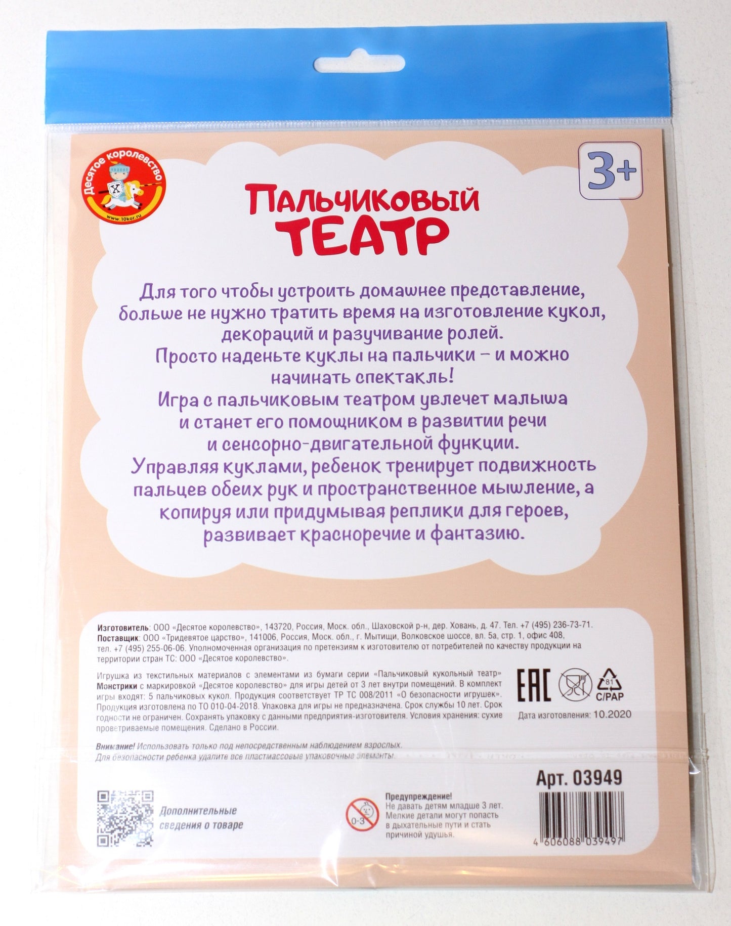 Пальчиковый кукольный театр. "Веселые фрукты" (европодвес)