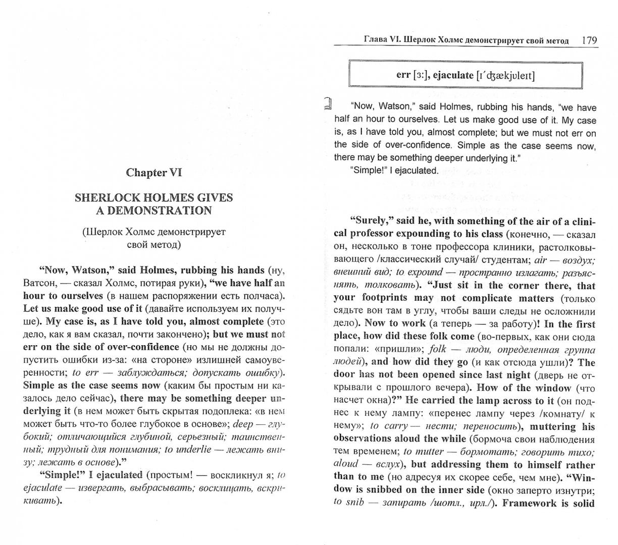 Английский с Шерлоком Холмсом. Знак четырех