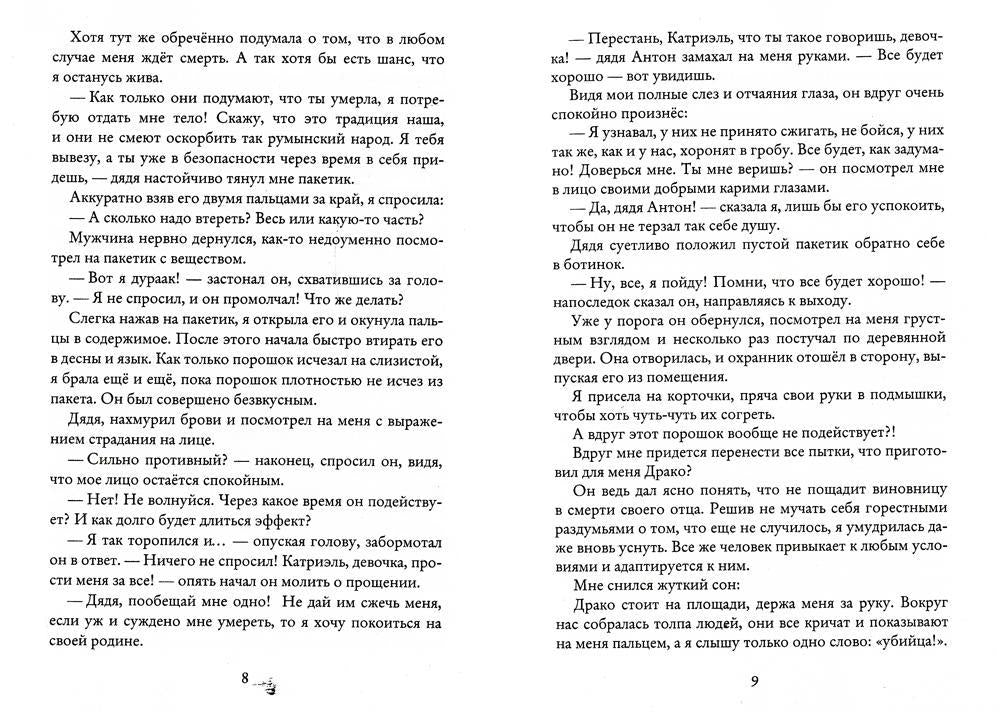 Рип.Шарм Мания Беса