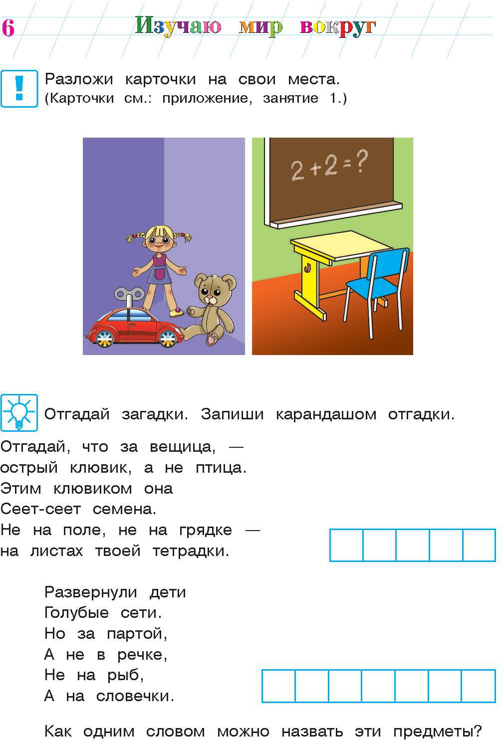 Изучаю мир вокруг: для детей 5-6 лет. Ч. 1