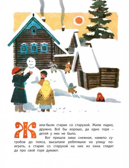 Снегурочка