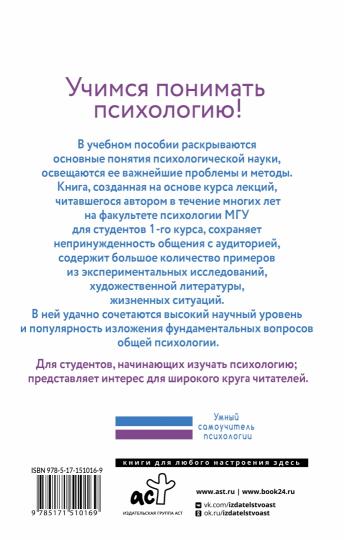 Введение в общую психологию