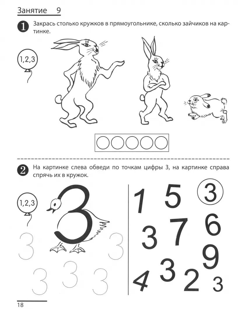 Тетрадь рабочая Я считаю до пяти ЧЕРНО-БЕЛАЯ Математика для детей 4-5 лет ФГОС ДО (новое издание 2023 г.)