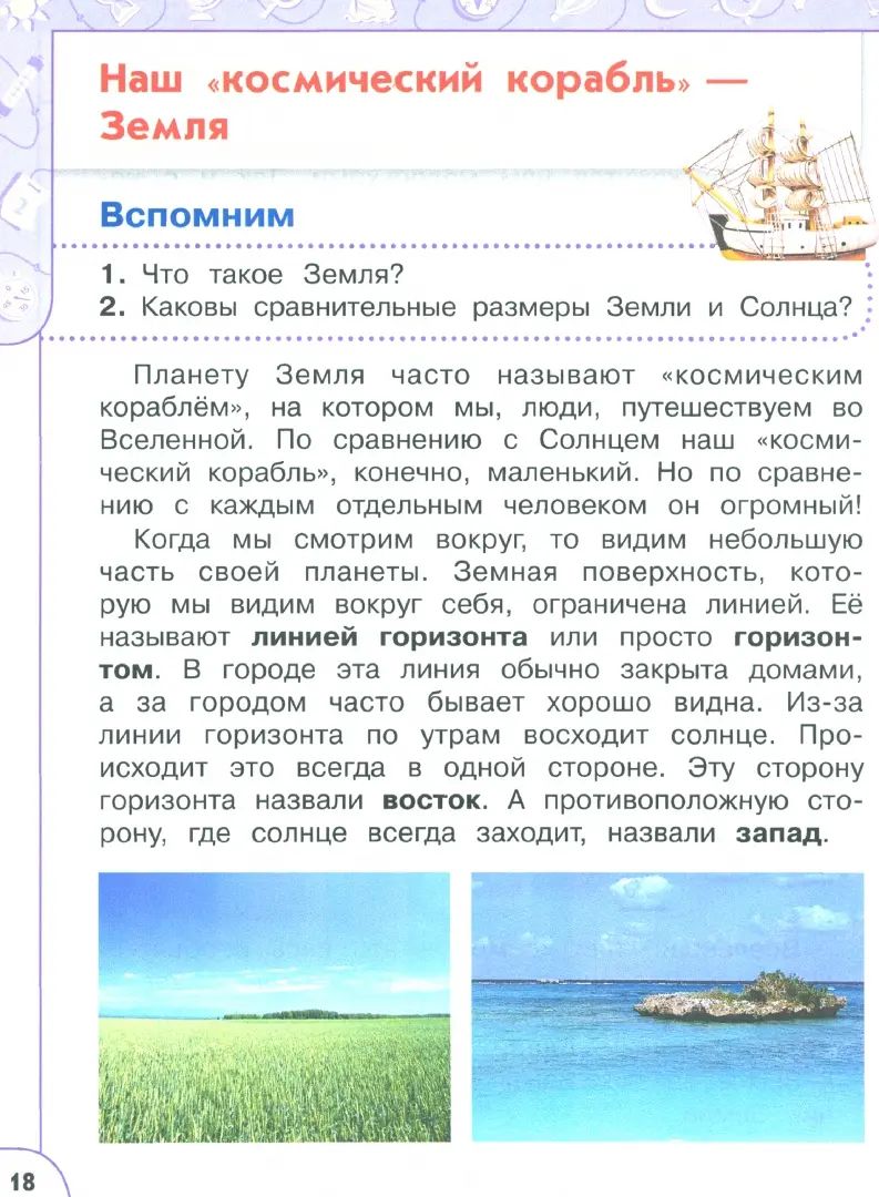 Окружающий мир. 2 кл. Учебное пособие. Ч.1 (Перспектива)