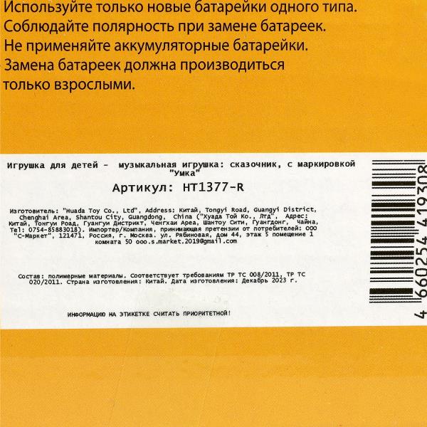 Сказочник Чебурашка СОЮЗМУЛЬТФИЛЬМ 30+ песен,сказок,загадок,звуков.свет.кор.бат. Умка в кор.36шт