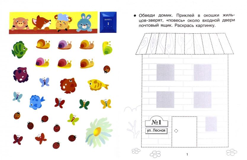 Прописи с наклейками. Развиваем навыки письма. Сост. Маврина Л.