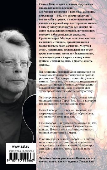 Ночная смена