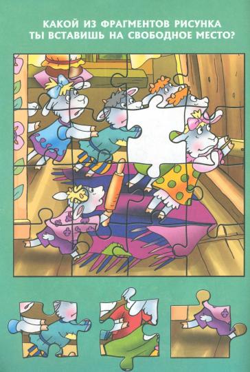 Волк и семеро козлят