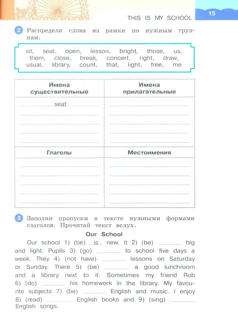 Афанасьева Английский язык. "Arc-en-ciel anglais" 3кл. Рабочая тетрадь. В 2-х частях. Часть 2 (к учебному пособию)