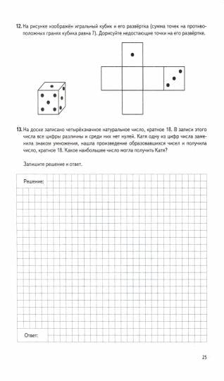 КИМ ВПР 6 КЛАСС. МАТЕМАТИКА ФГОС /Ахременкова В.И.( Экзамен)