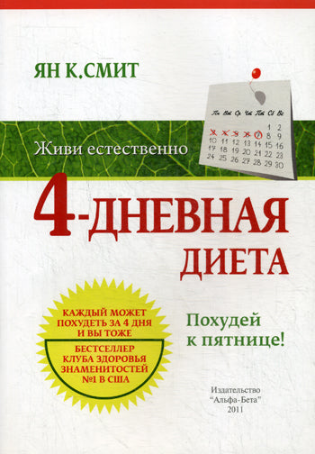 4-дневная диета. Похудей к пятнице!