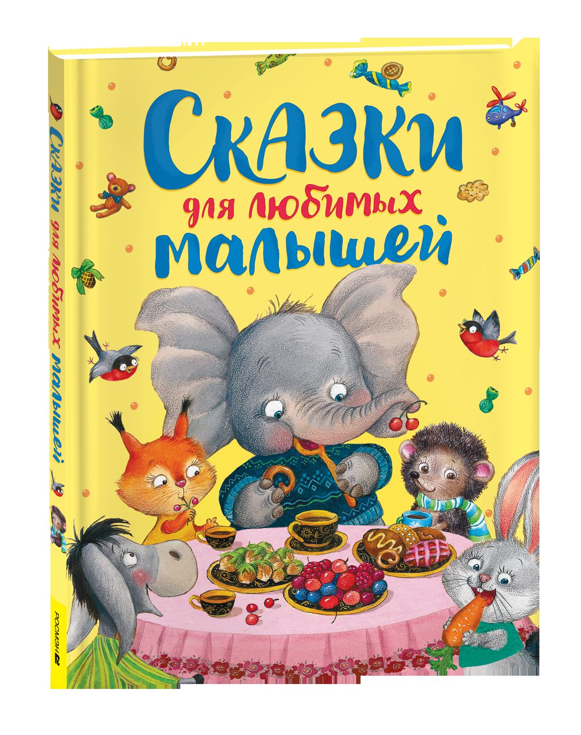 Сказки для любимых малышей