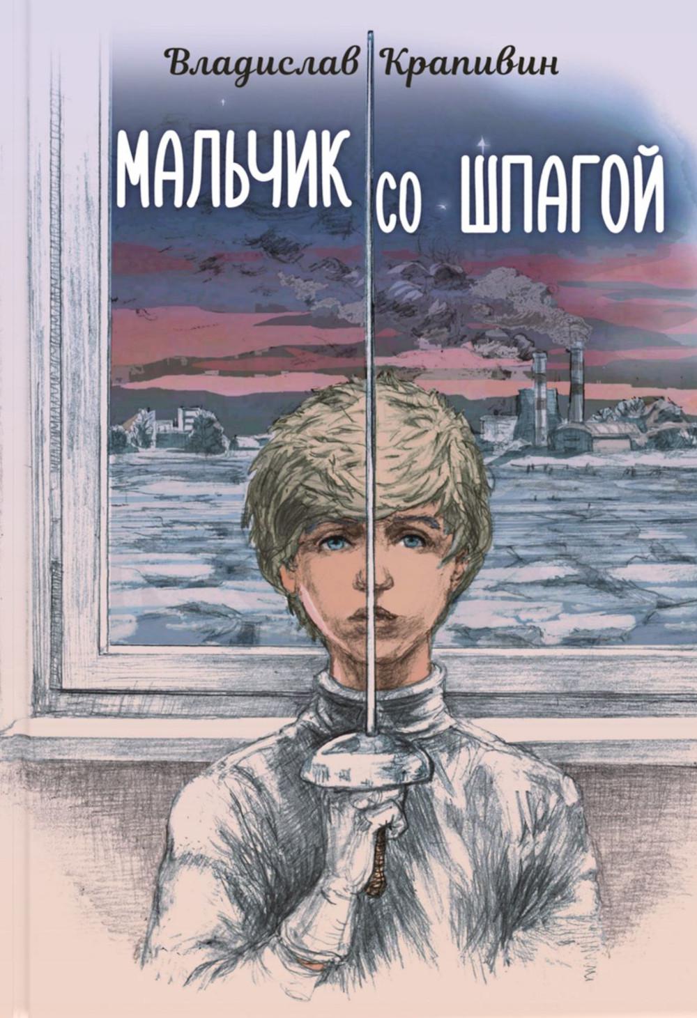 Мальчик со шпагой (НОВИНКА)