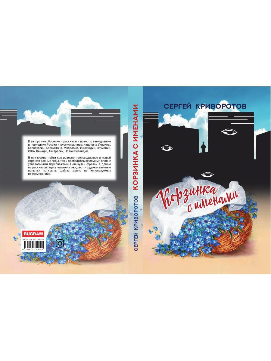 Корзинка с именами