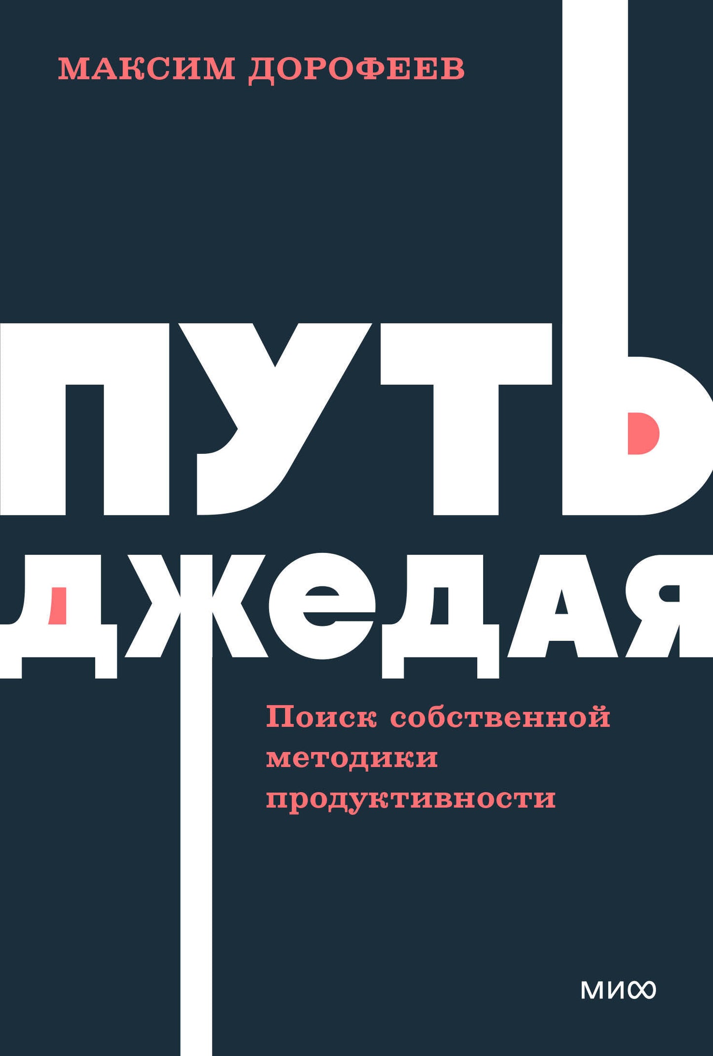 Путь джедая. Il existe des méthodes de production efficaces. Livres de poche NEON