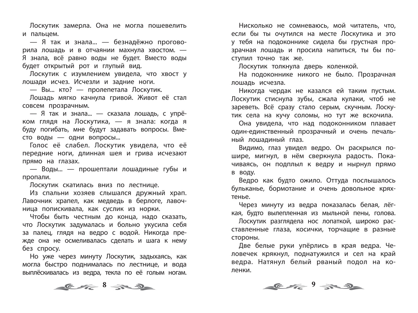 Лоскутик и Облако