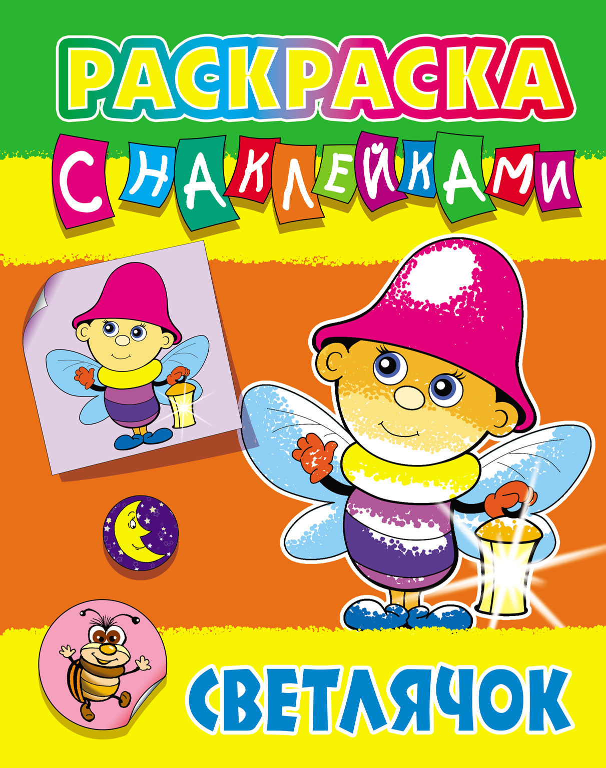 Светлячок