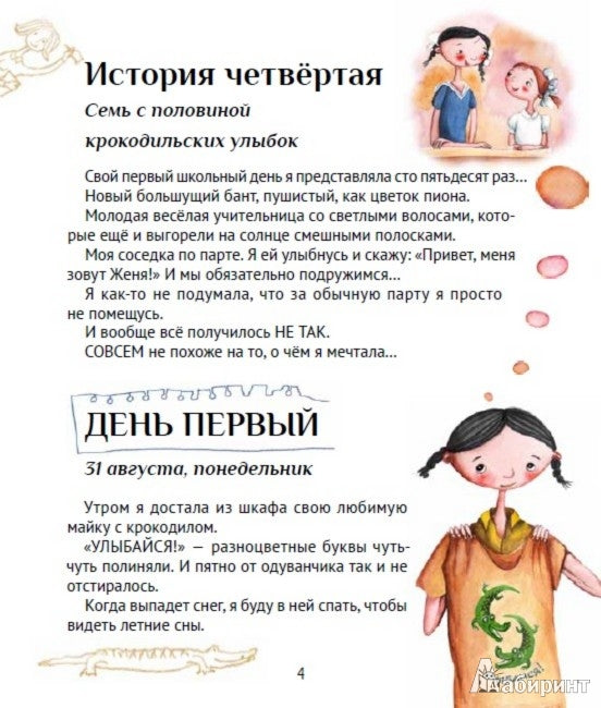 Большая маленькая девочка. Ист.4 Семь с половиной