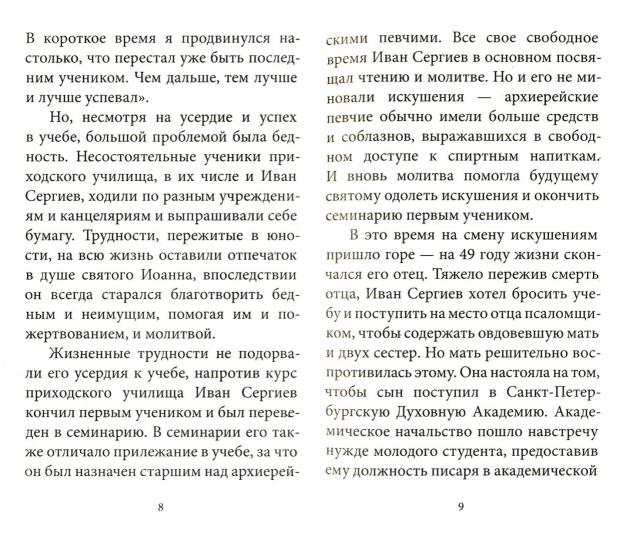 Рождество Христово со святым праведным Иоанном Кронштадтским (Благовест)