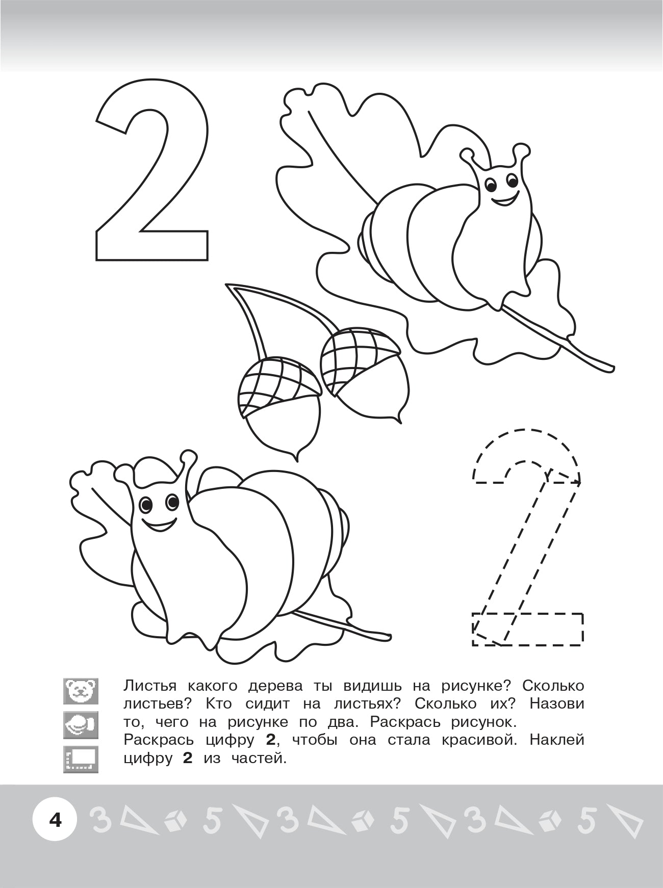 Арифметика в раскрасках 4-5л