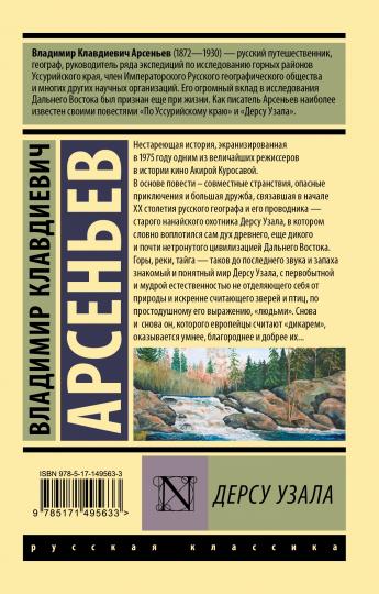 Дерсу Узала