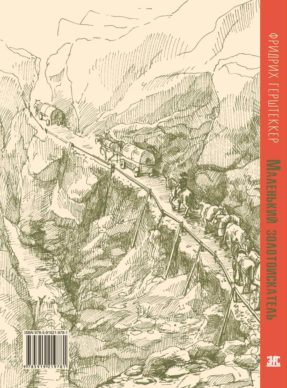 Маленький золотоискатель (СНИЖЕНА ЦЕНА)