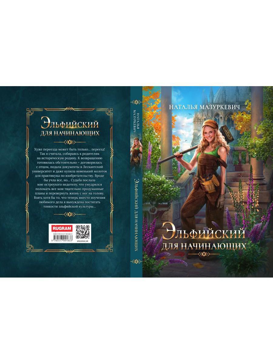 Эльфийский для начинающих