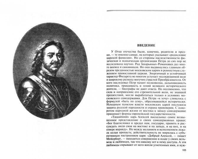Иоанн Грозный. Петр Великий. Меншиков. Потемкин. Демидовы (т.1)
