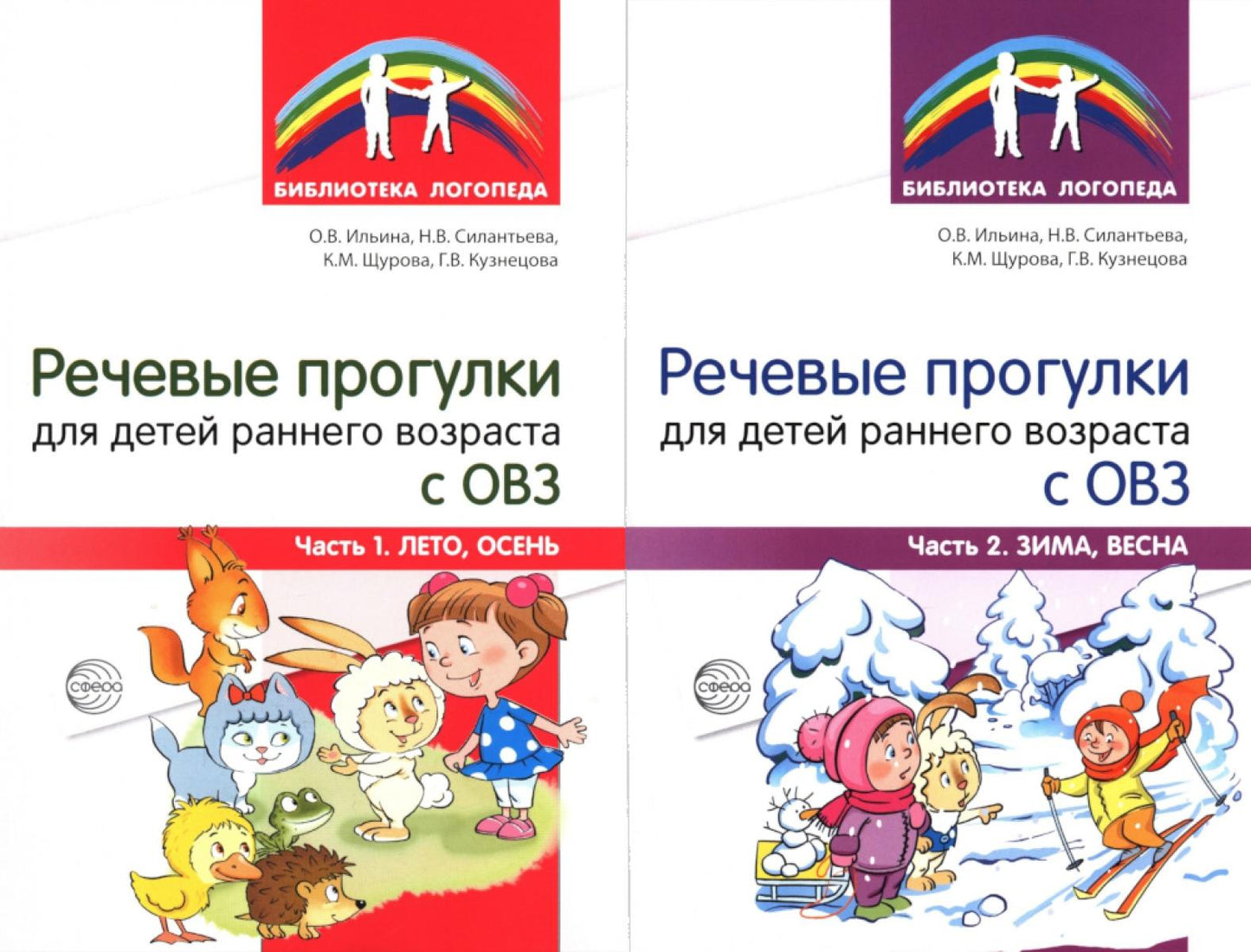 *Комплект книг. Programmes de récupération pour les enfants du monde entier avec ОВЗ (2 livres)