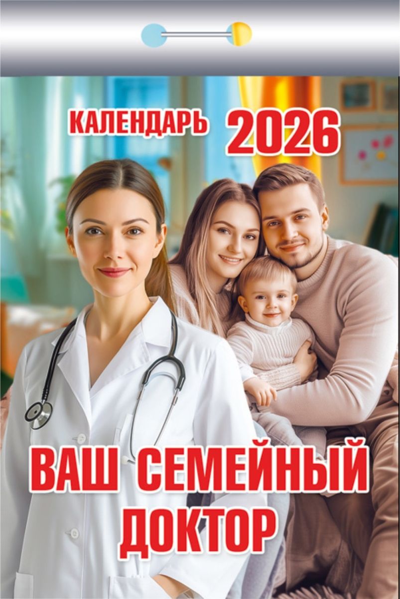 Calendrier d'ouverture pour 2026 - Votre médecin semestriel
